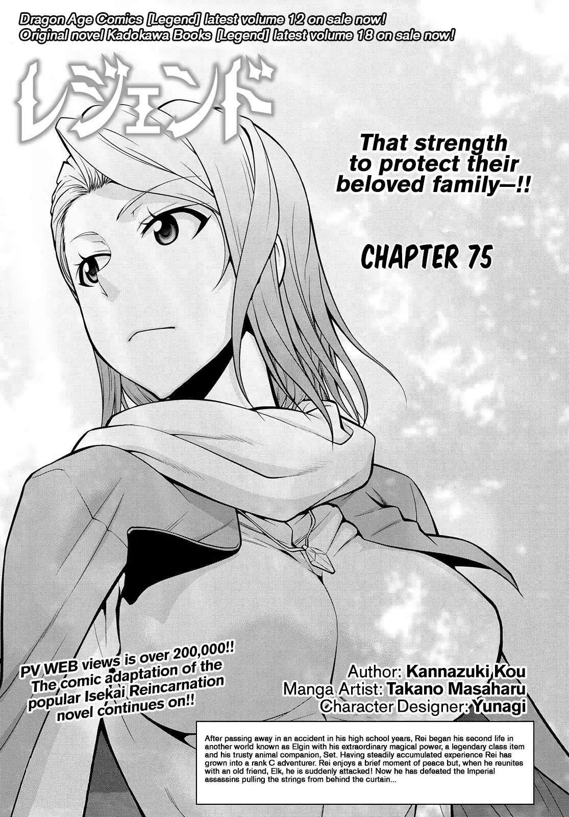 Legend (TAKANO Masaharu) Chapter 75 2